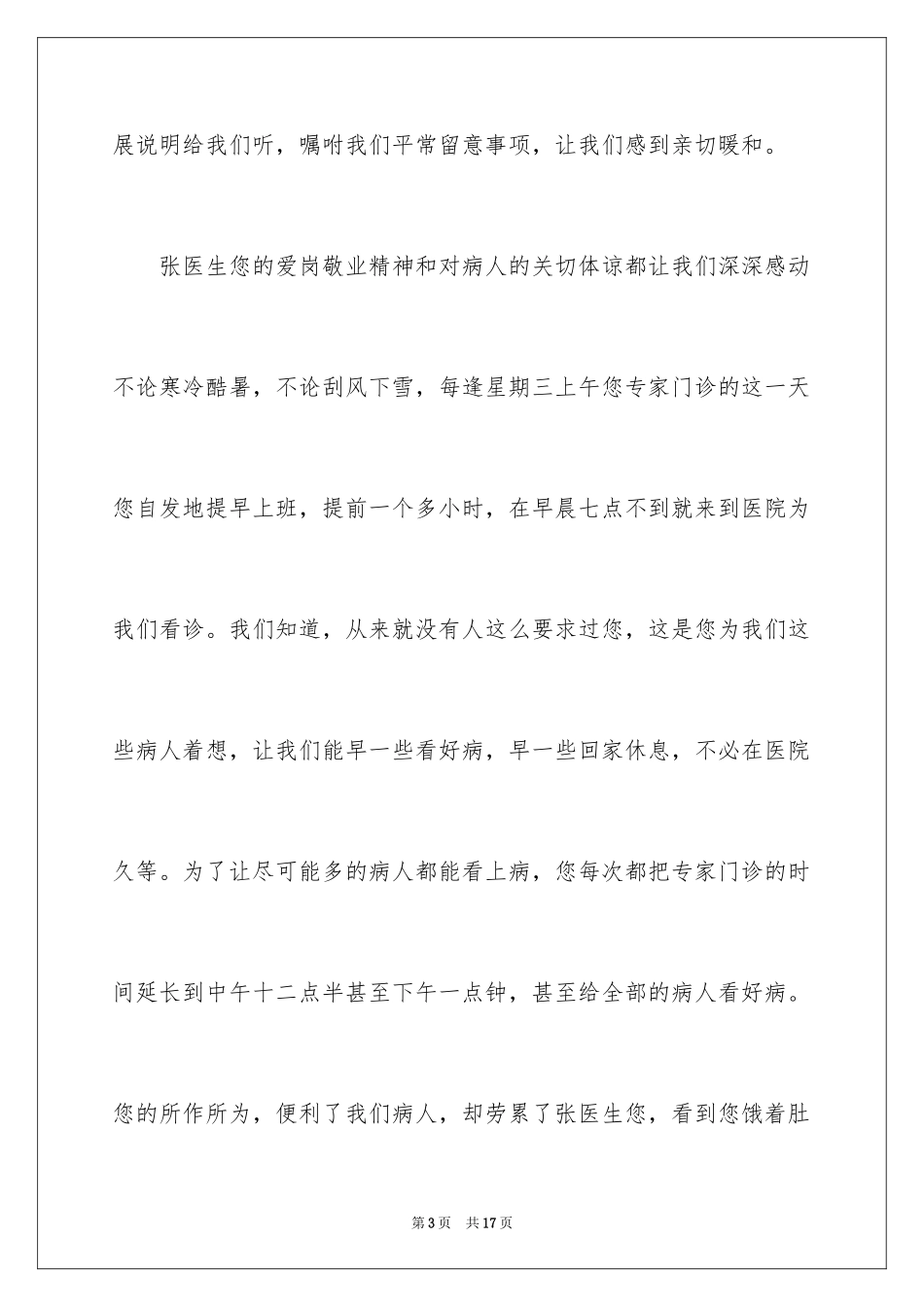 2024写给医生的表扬信_12_第3页