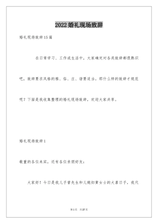 2024婚礼现场致辞_4