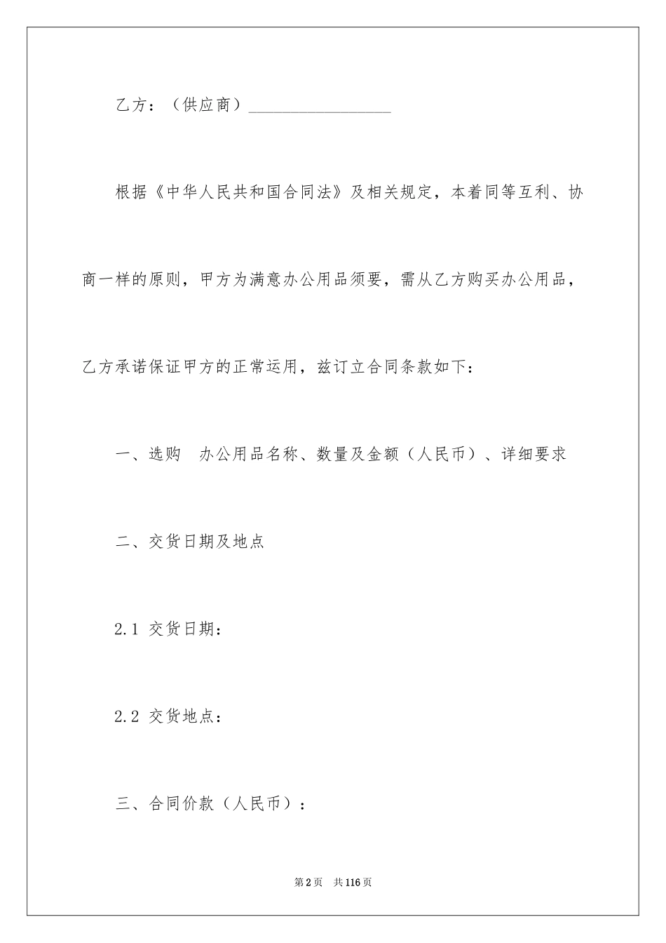 2024办公用品采购合同_7_第2页