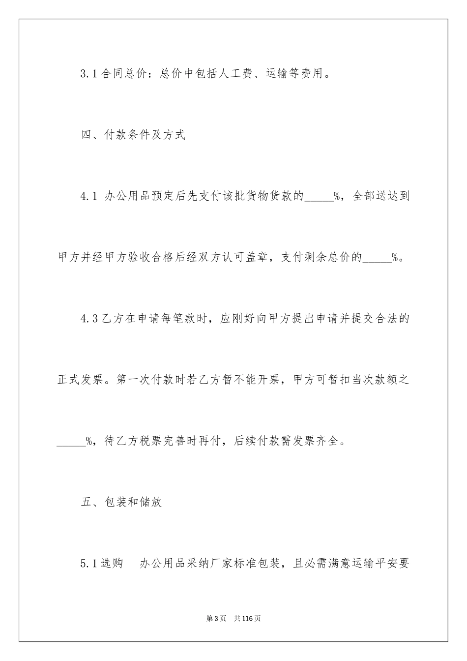 2024办公用品采购合同_7_第3页