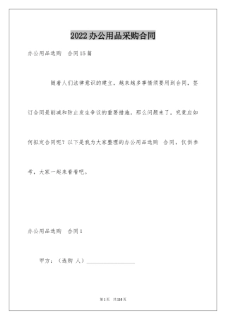 2024办公用品采购合同_7
