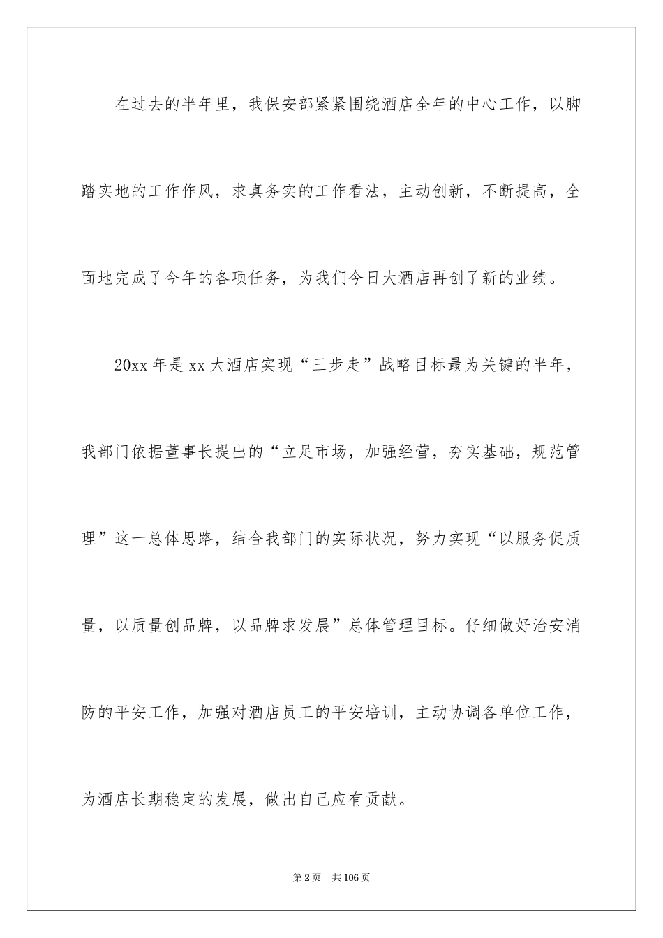 2024半年保安工作总结_1_第2页