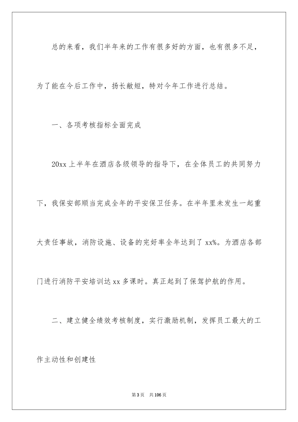 2024半年保安工作总结_1_第3页