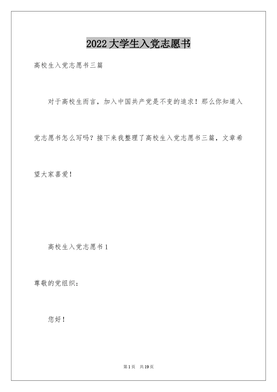 2024大学生入党志愿书_6_第1页