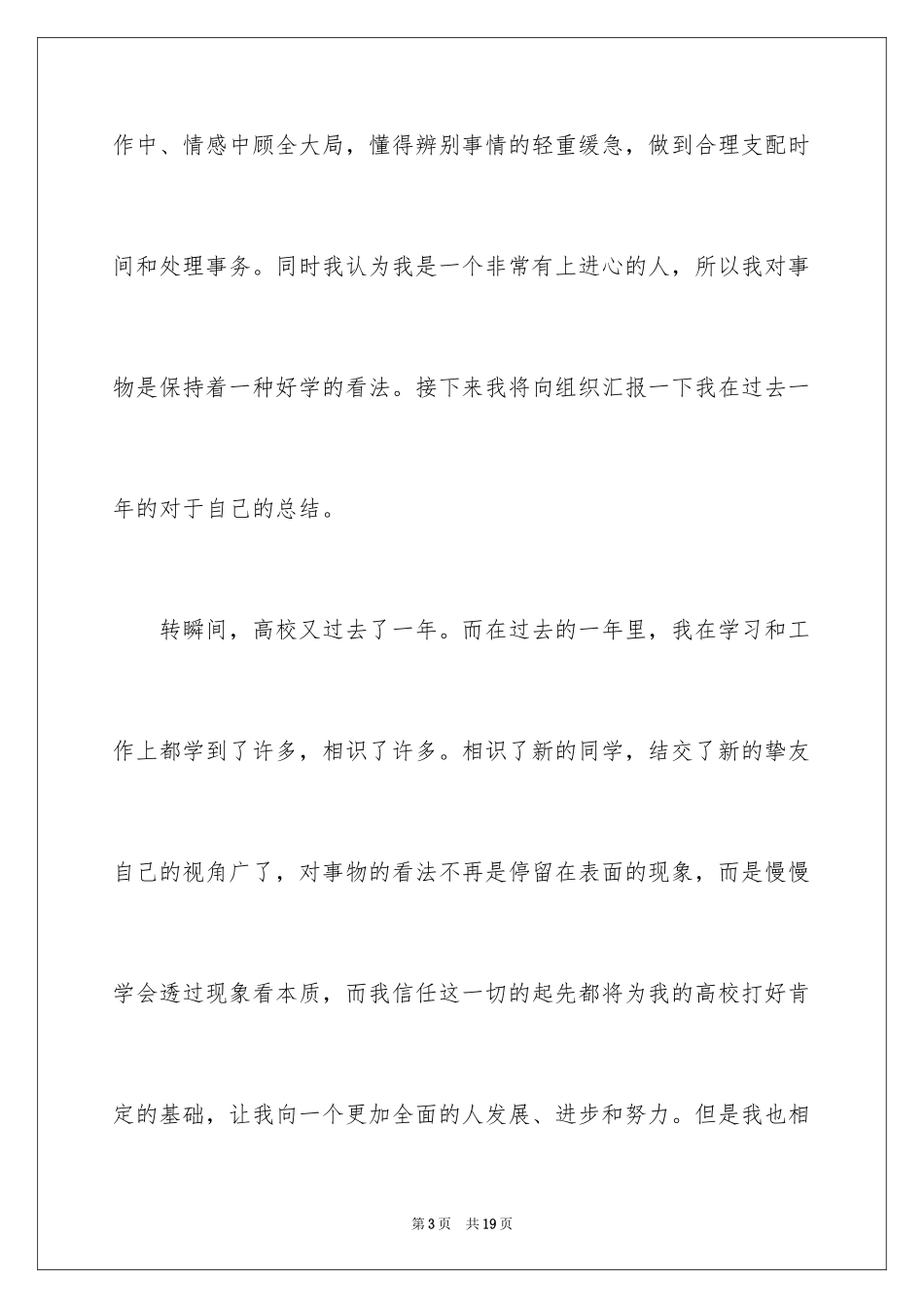 2024大学生入党志愿书_6_第3页