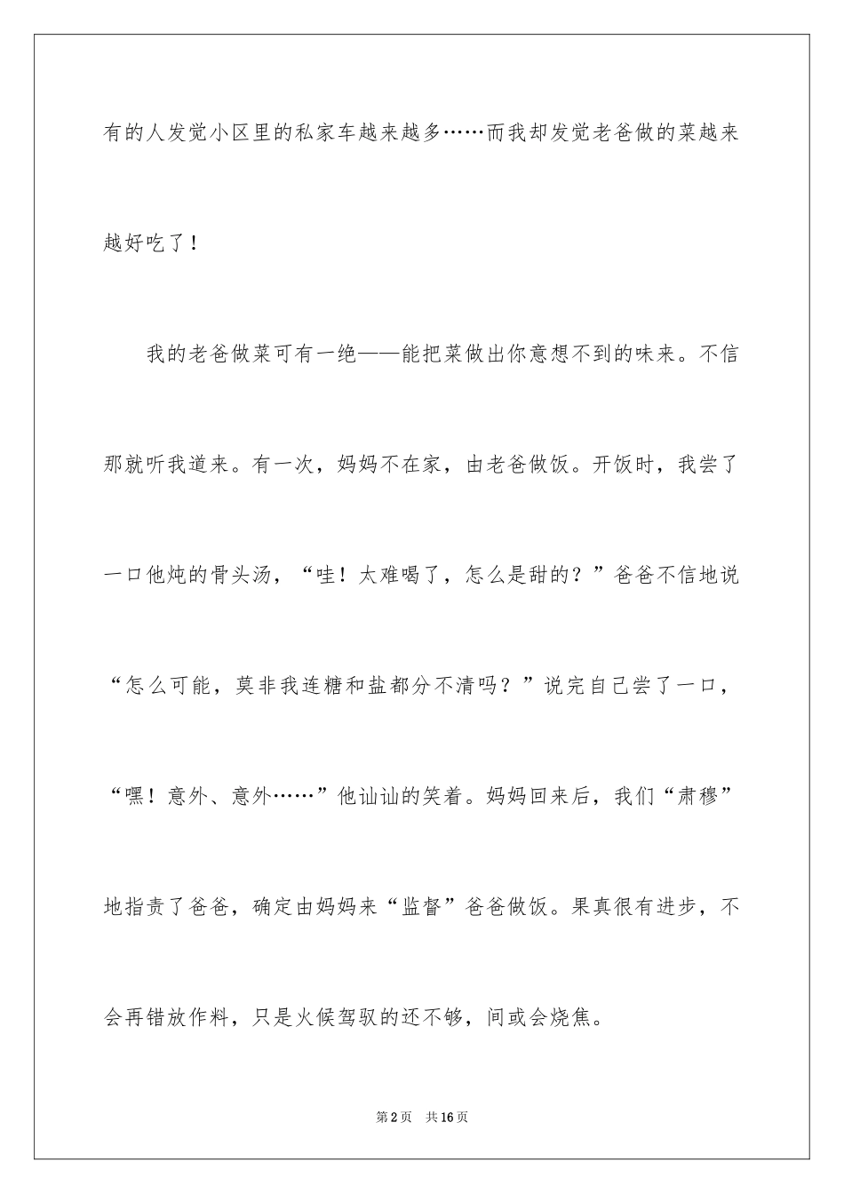 2024叙事作文400字_219_第2页