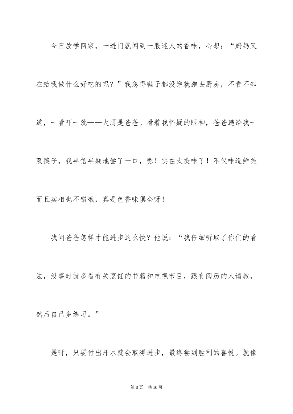 2024叙事作文400字_219_第3页