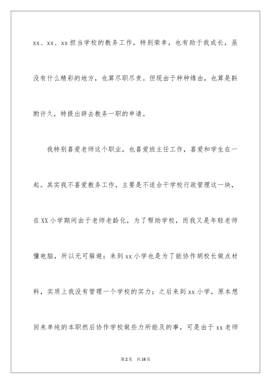 2024务工辞职报告_第2页