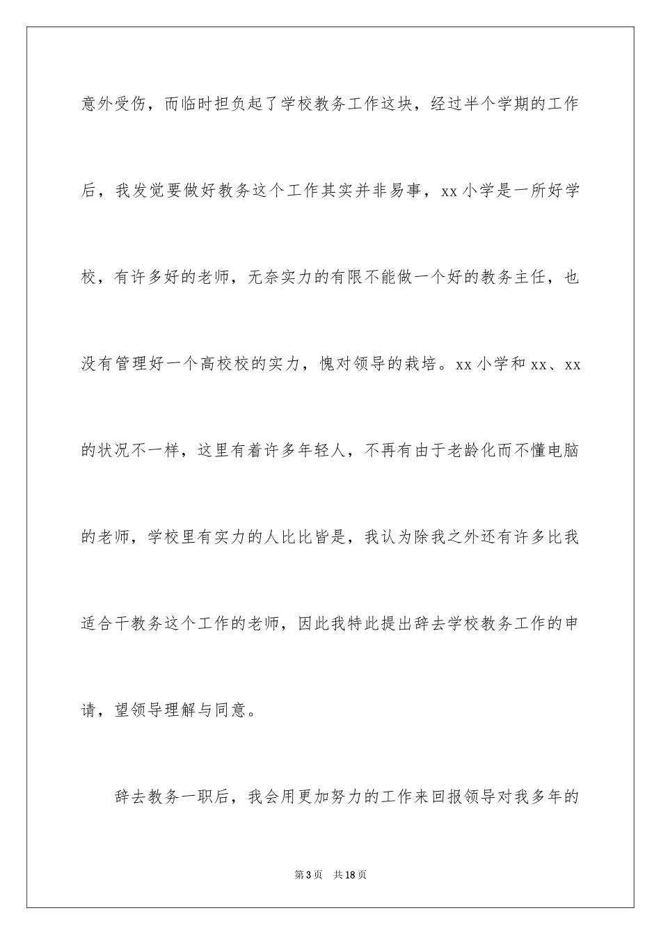 2024务工辞职报告_第3页