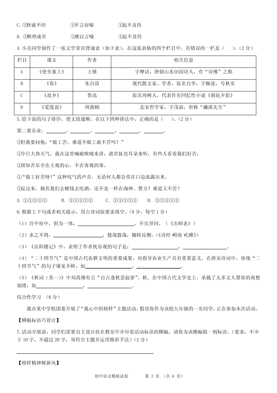 2024年湖南省中考模拟练习语文题 _第2页