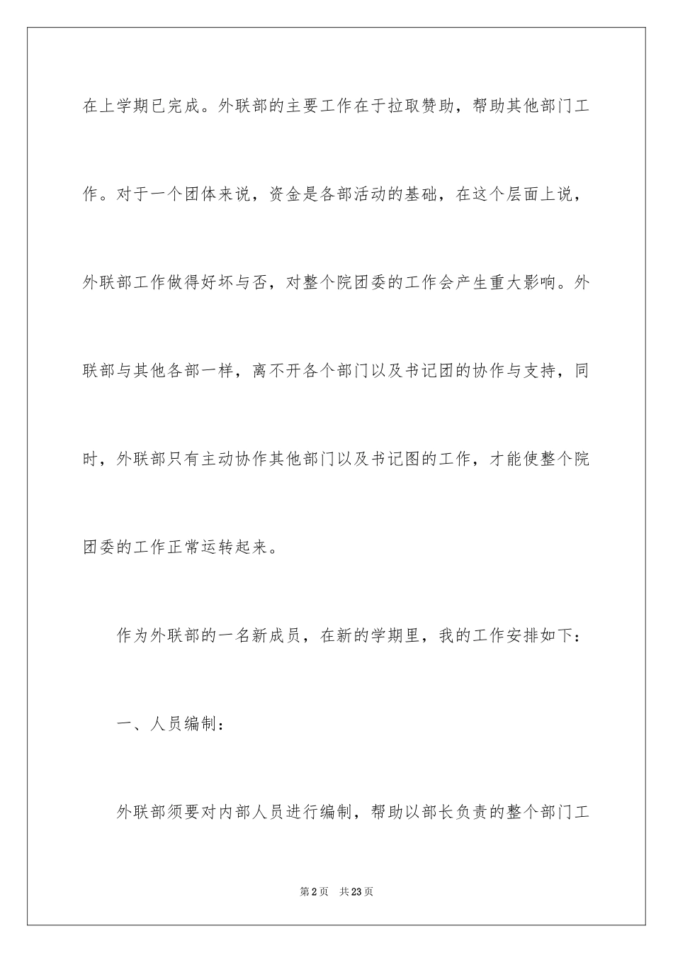 2024外联工作计划_2_第2页