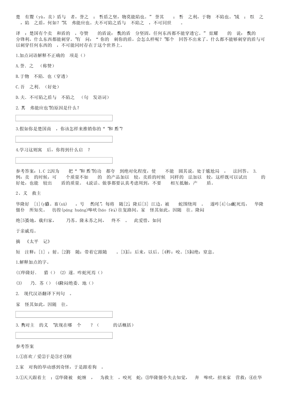 最新小学六年级毕业班古文27篇+中学文言文4篇 _第2页