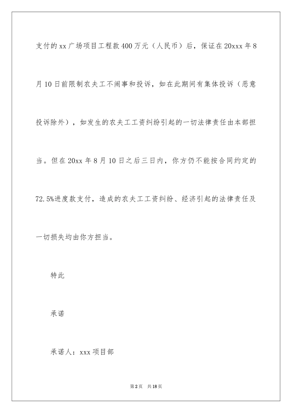 2024农民工工资保证书_4_第2页