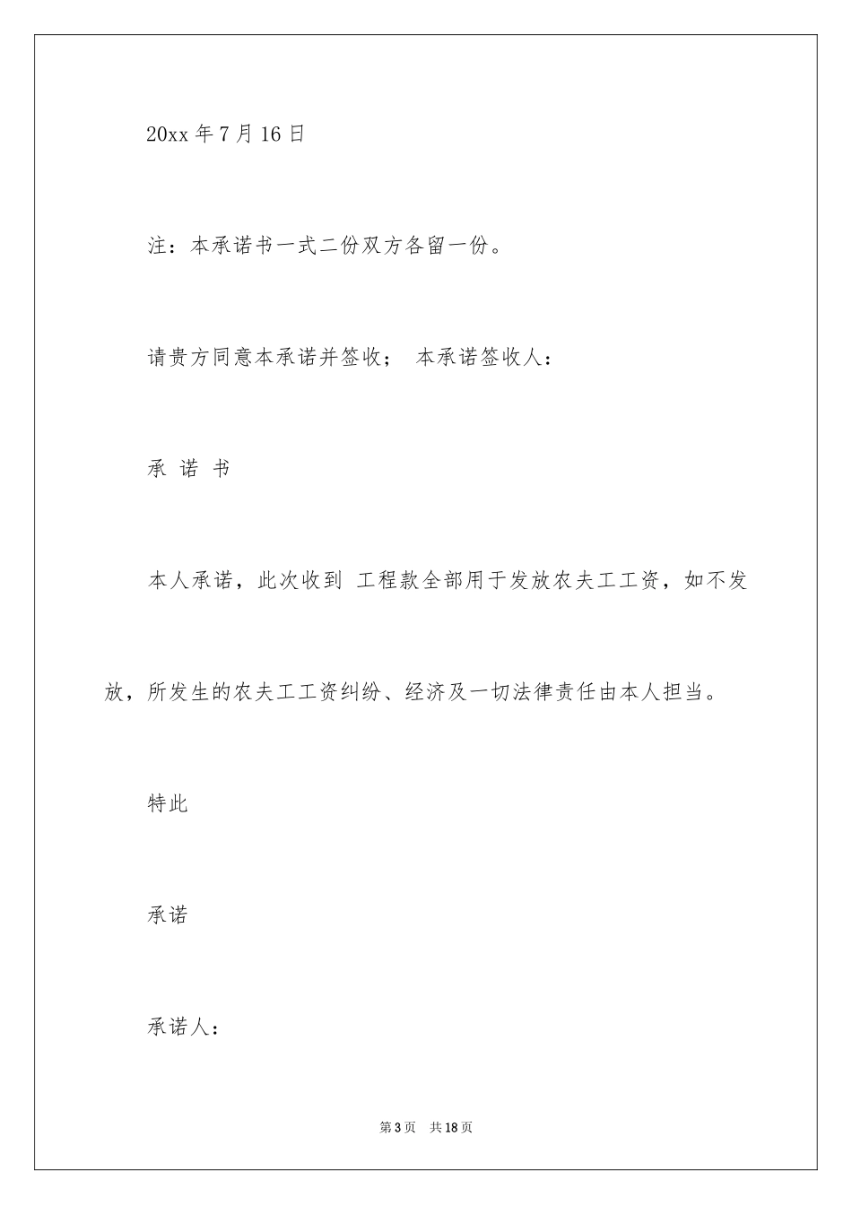 2024农民工工资保证书_4_第3页