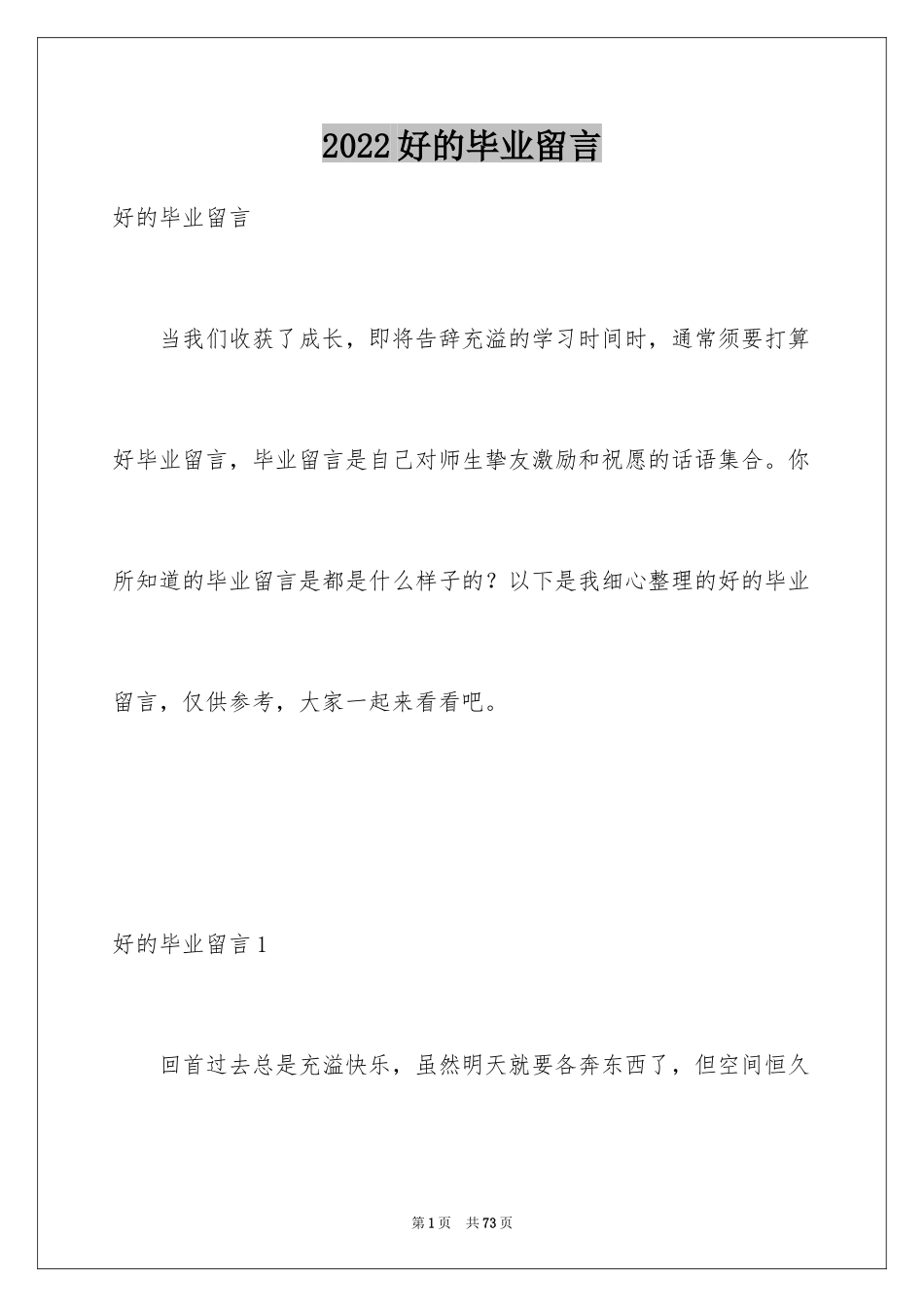 2024好的毕业留言_第1页