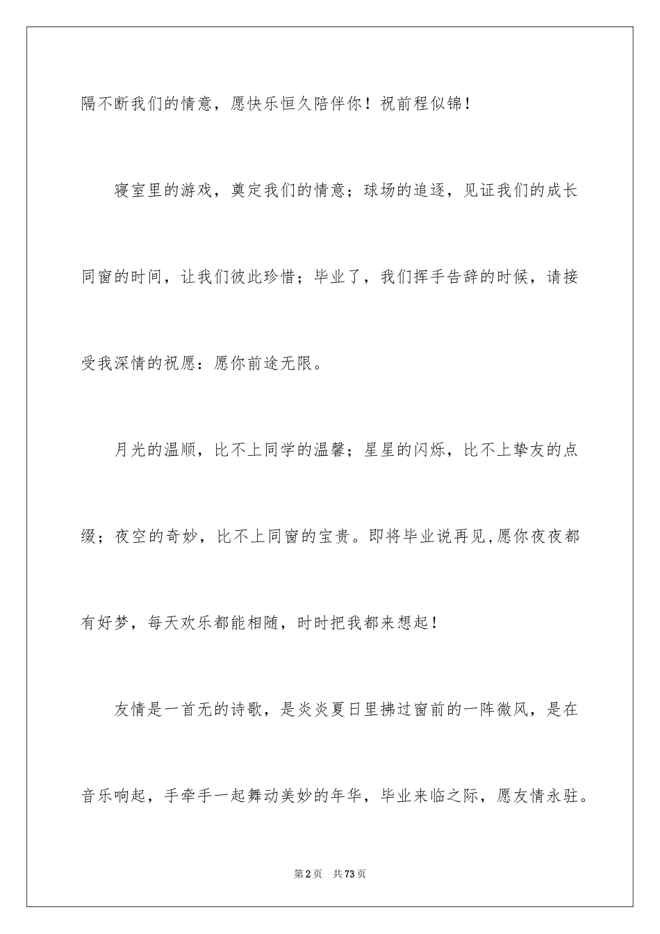 2024好的毕业留言_第2页