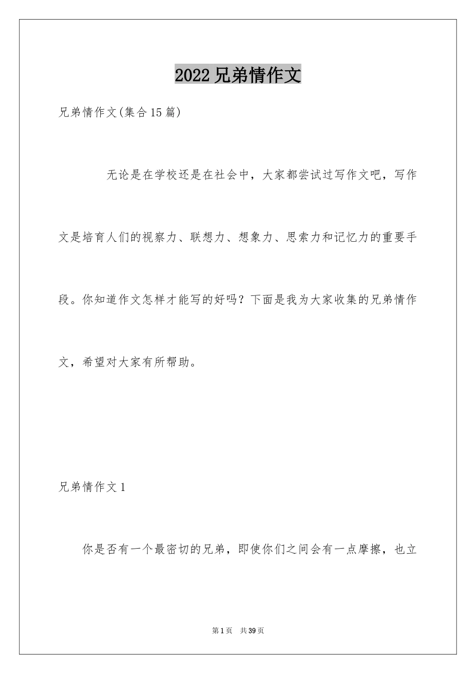 2024兄弟情作文_85_第1页