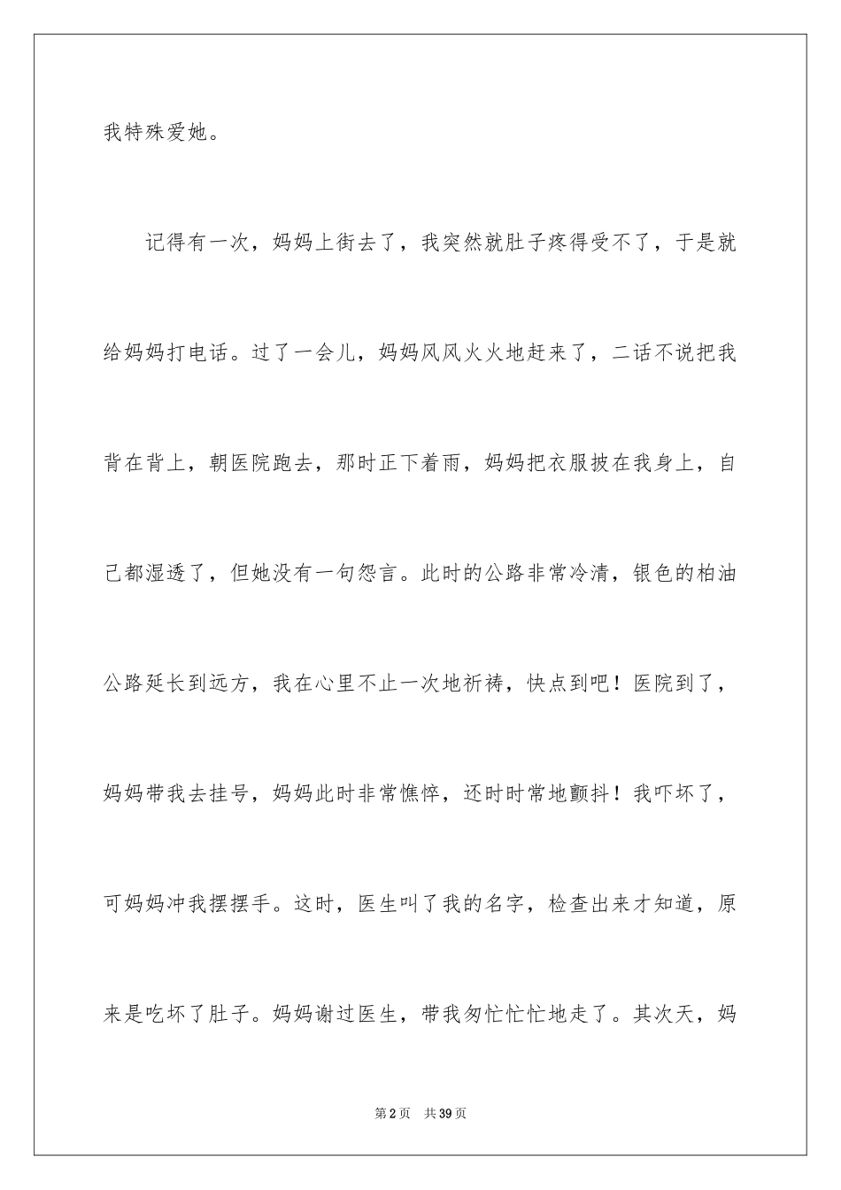 2024六年级写人作文_9_第2页