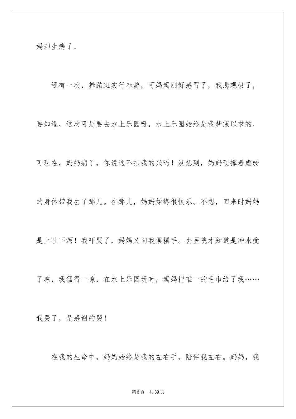 2024六年级写人作文_9_第3页