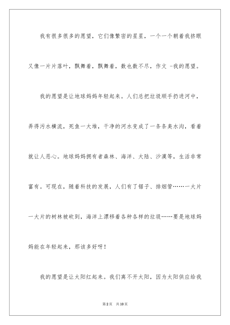 2024六年级愿望的作文_5_第2页