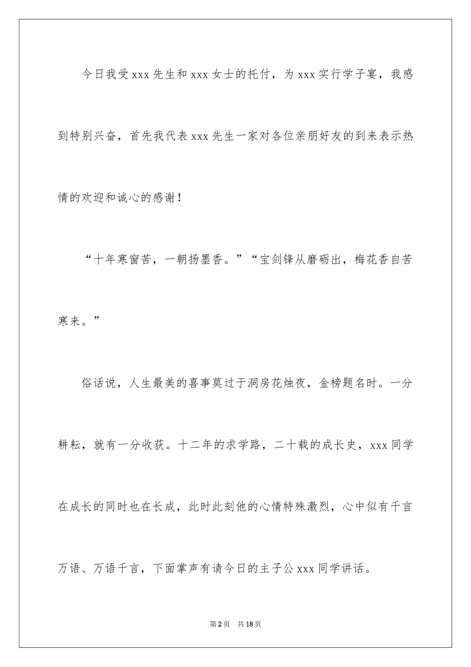 2024学子宴主持词_2_第2页