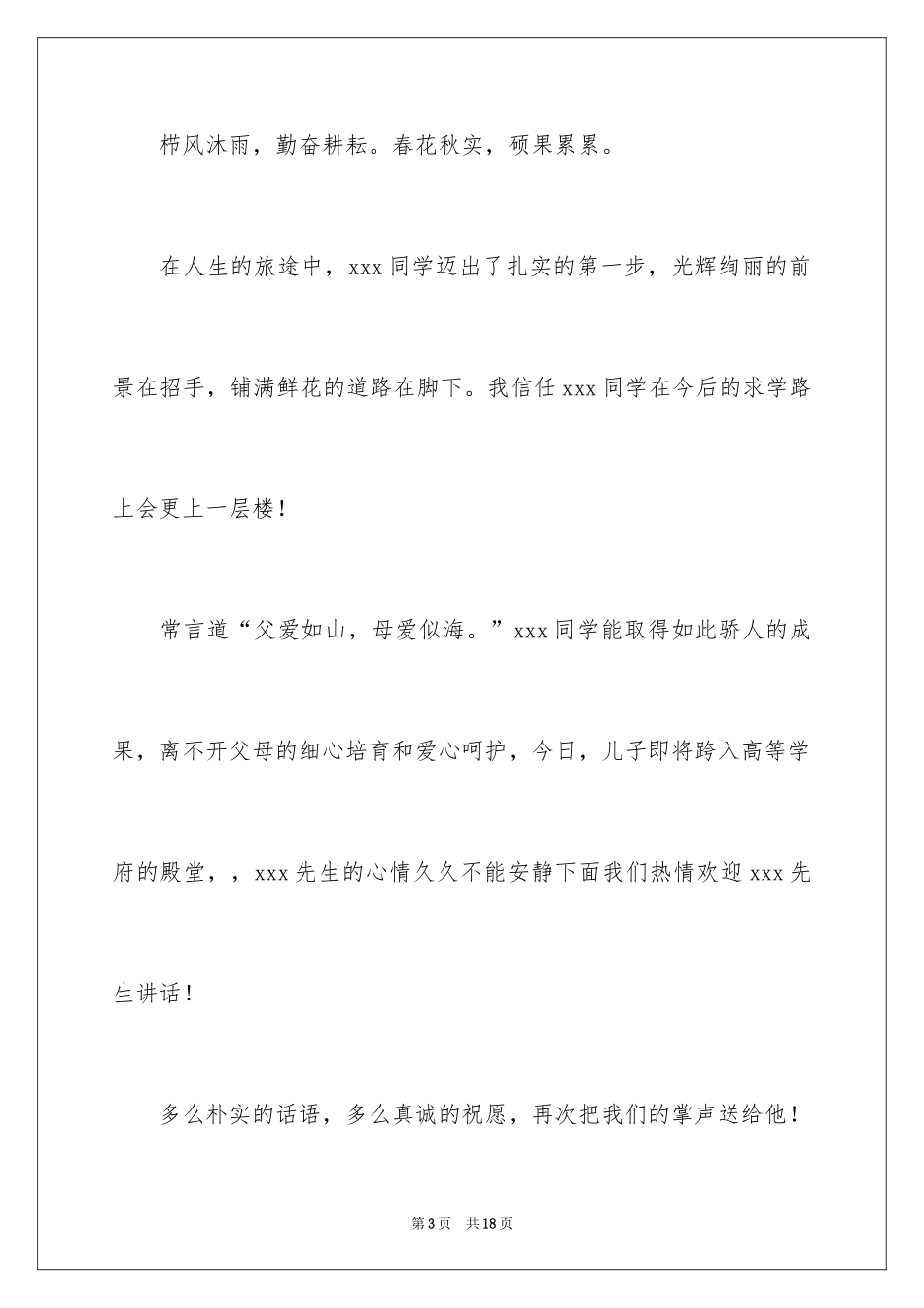 2024学子宴主持词_2_第3页