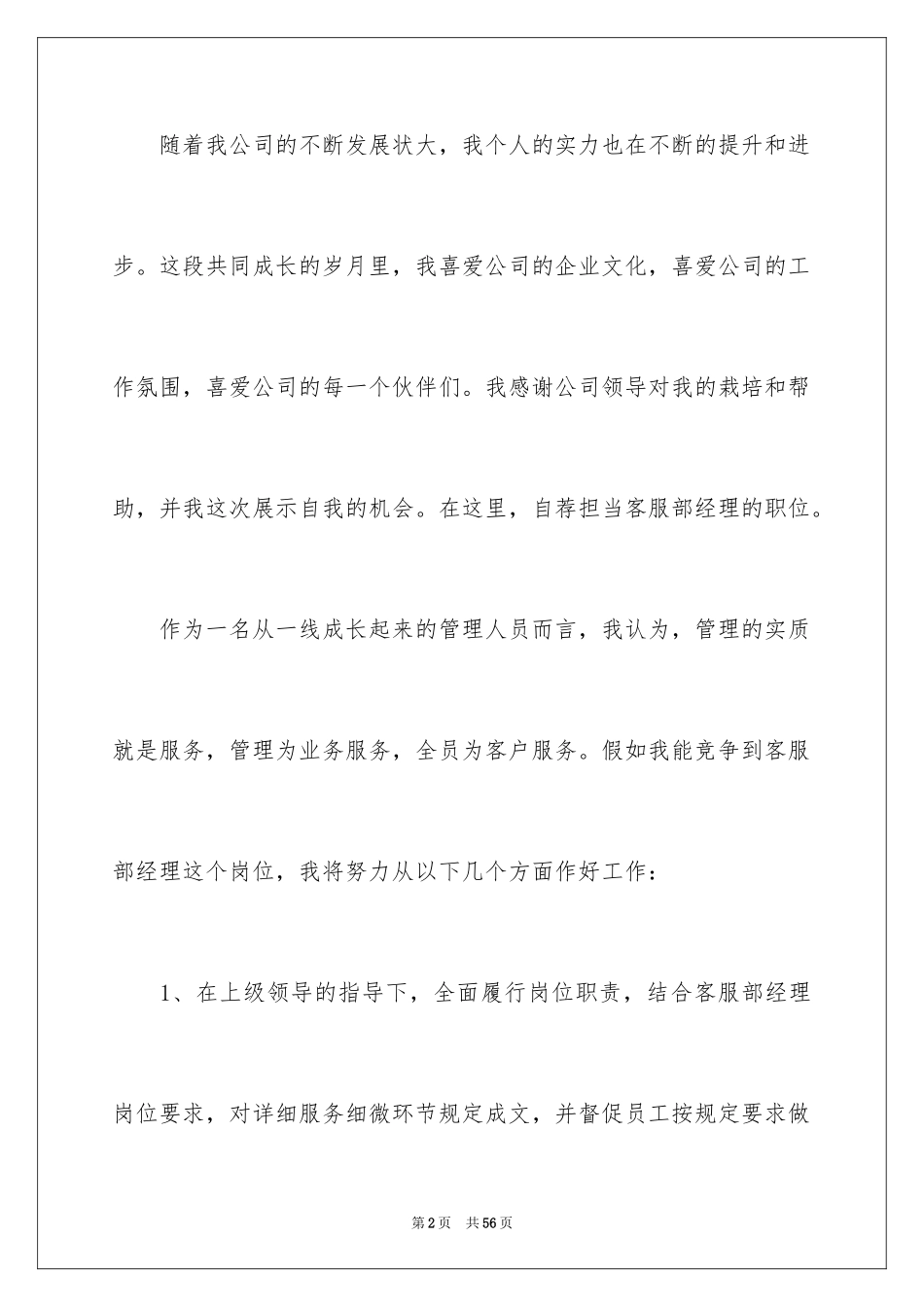 2024升职自荐信_7_第2页