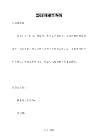 2024升职自荐信_7