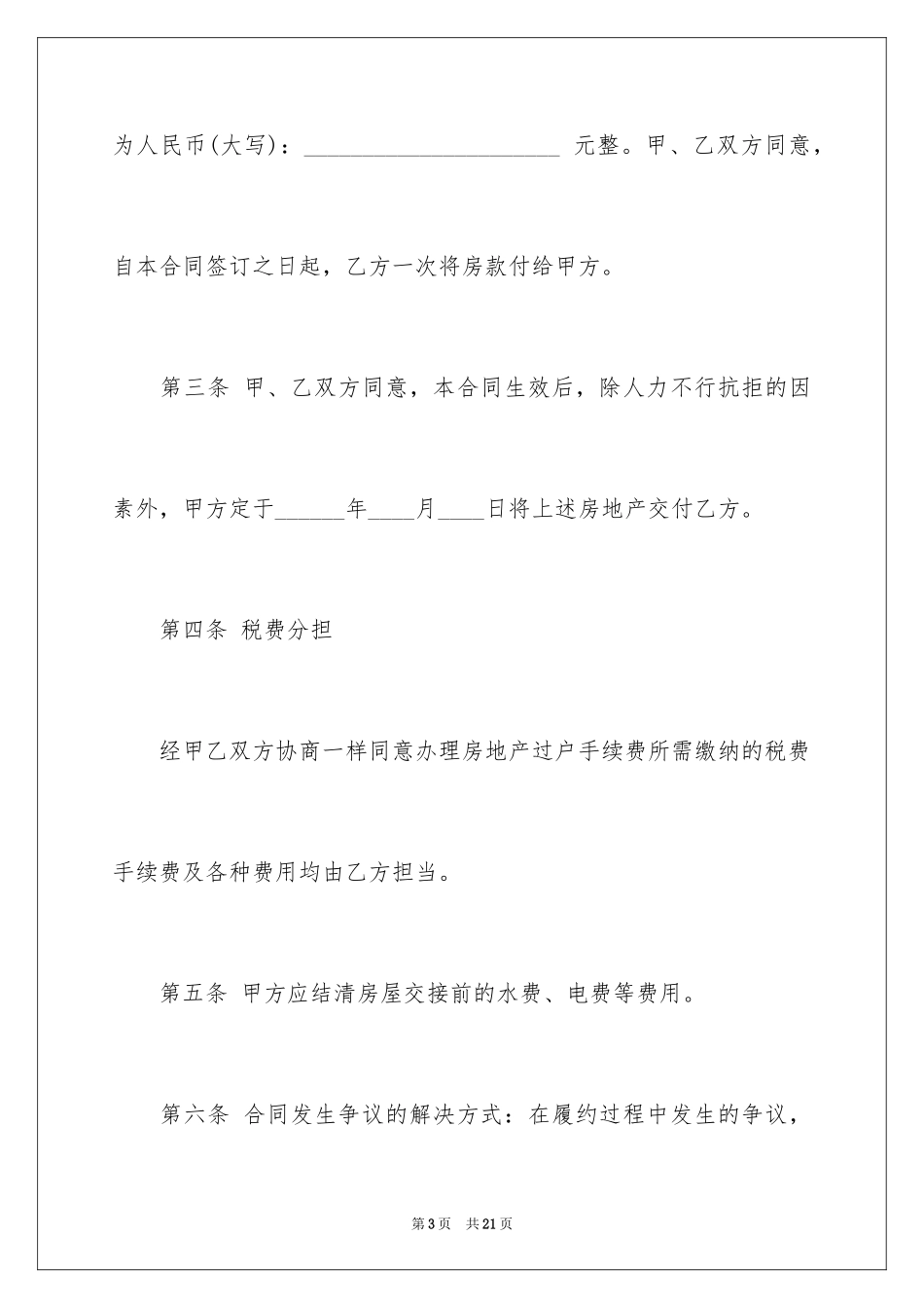 2024售房合同_148_第3页