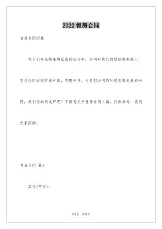 2024售房合同_148