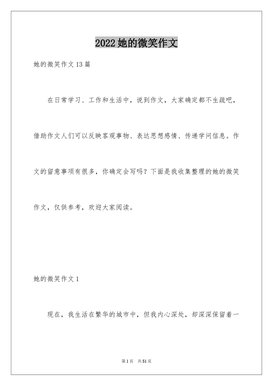 2024她的微笑作文_1_第1页