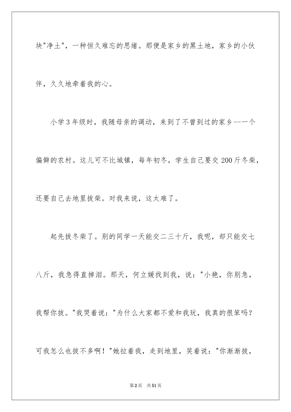 2024她的微笑作文_1_第2页