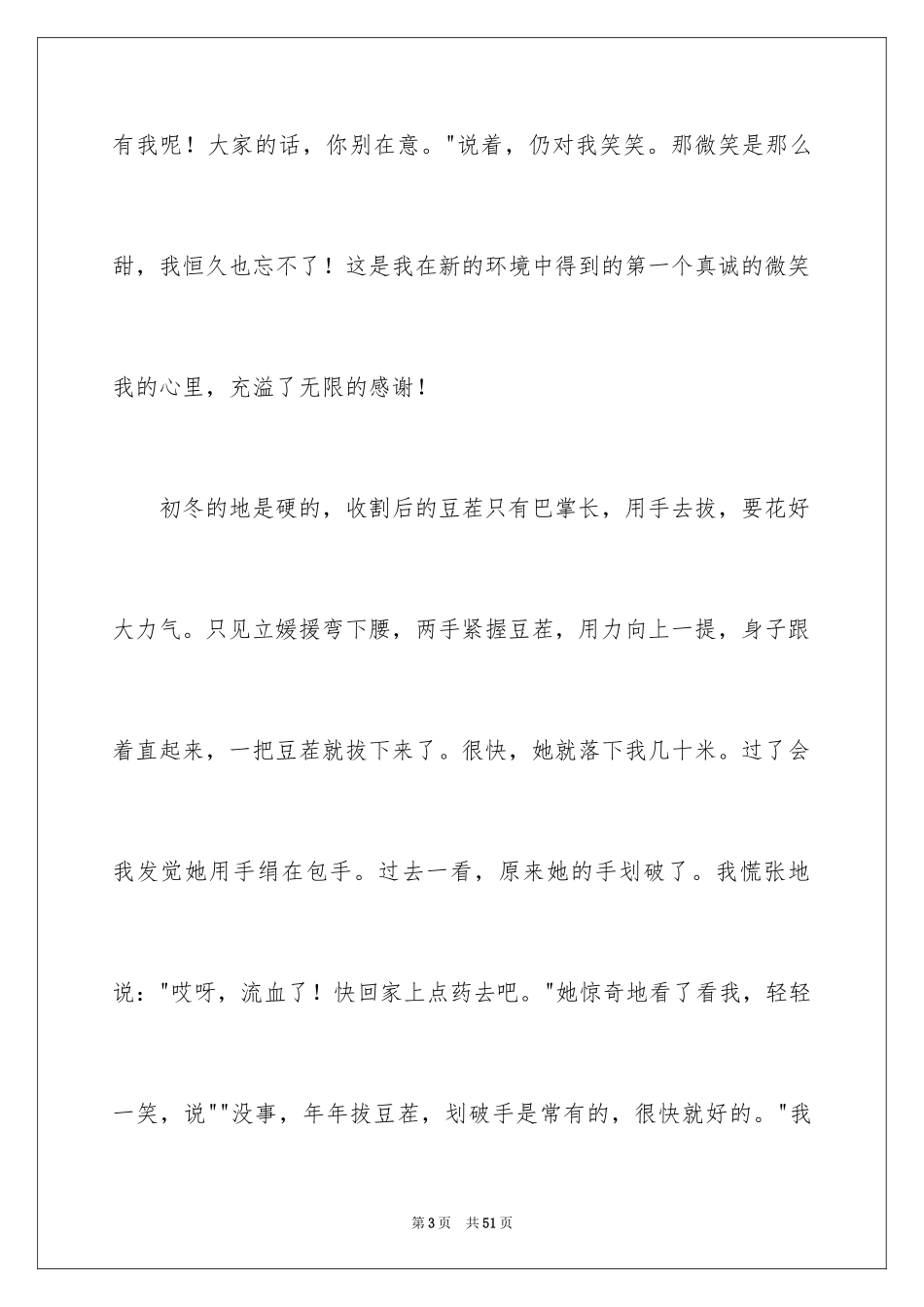 2024她的微笑作文_1_第3页