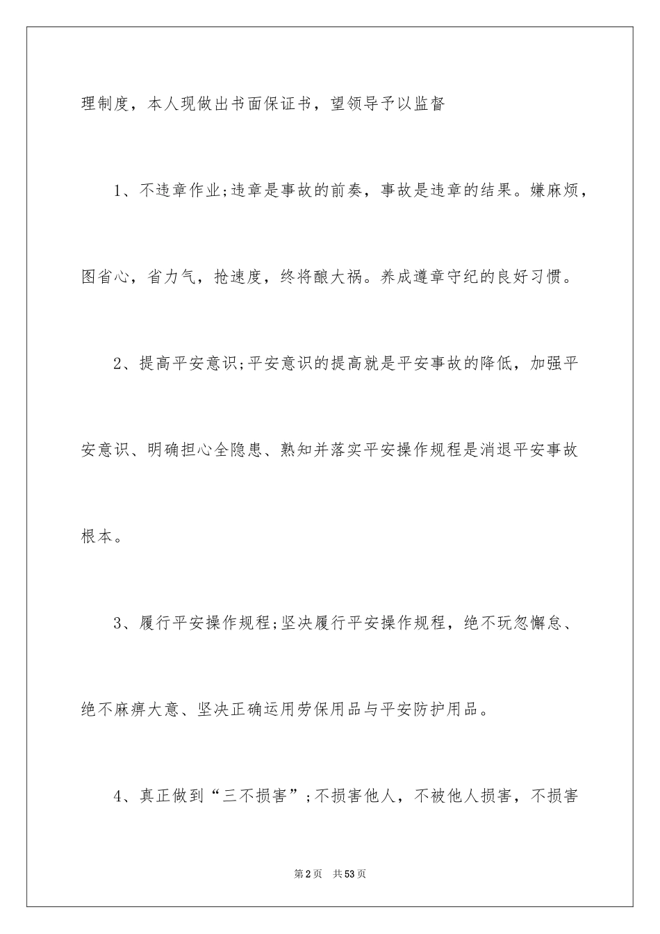 2024安全保证书_435_第2页