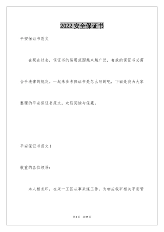 2024安全保证书_435