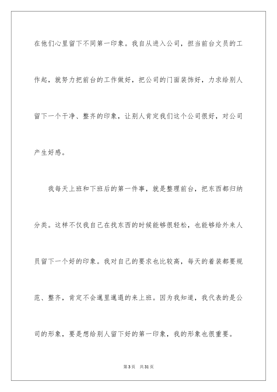 2024公司文员的辞职报告_4_第3页