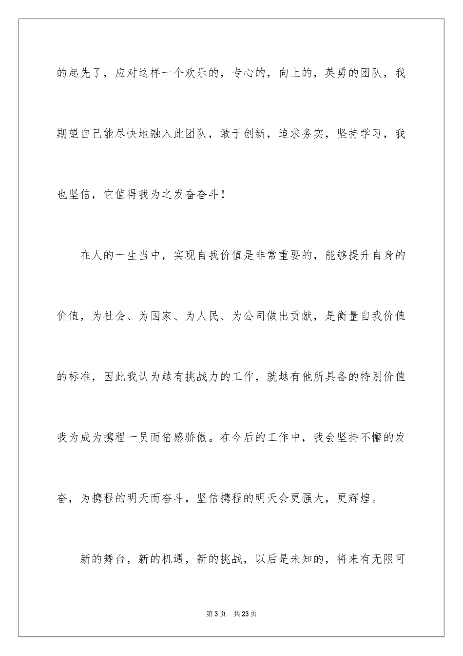 2024入职感言发言稿_第3页