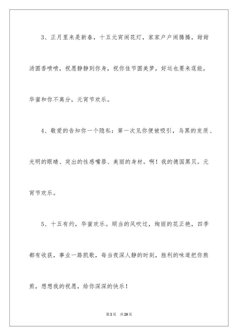 2024元宵节的好句_2_第2页