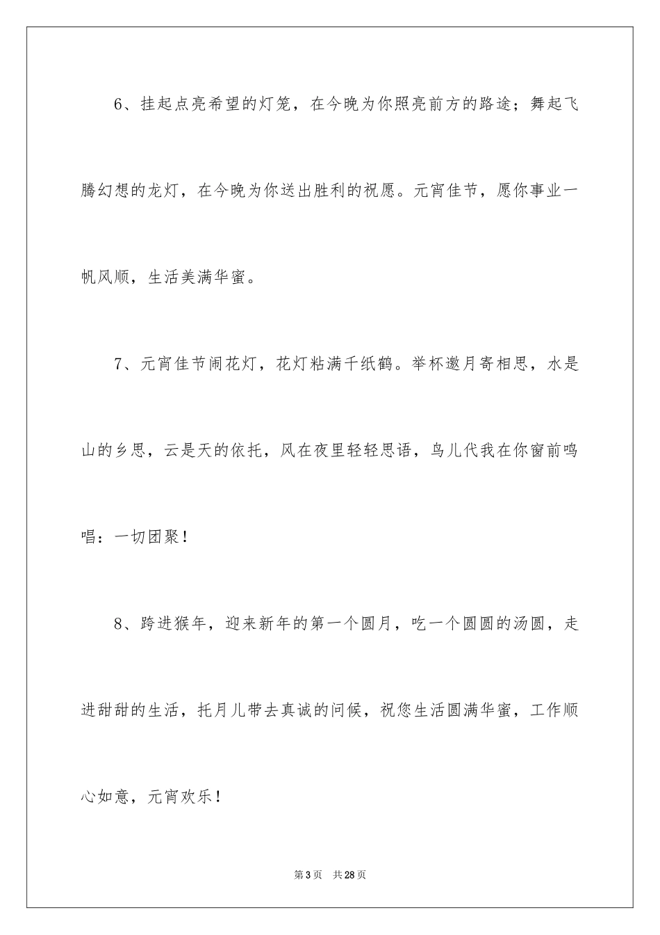 2024元宵节的好句_2_第3页