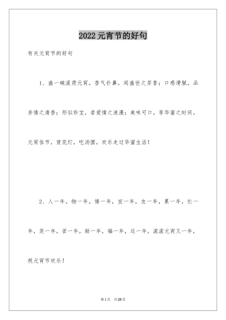 2024元宵节的好句_2