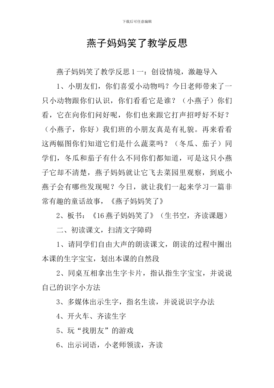 燕子妈妈笑了教学反思_第1页