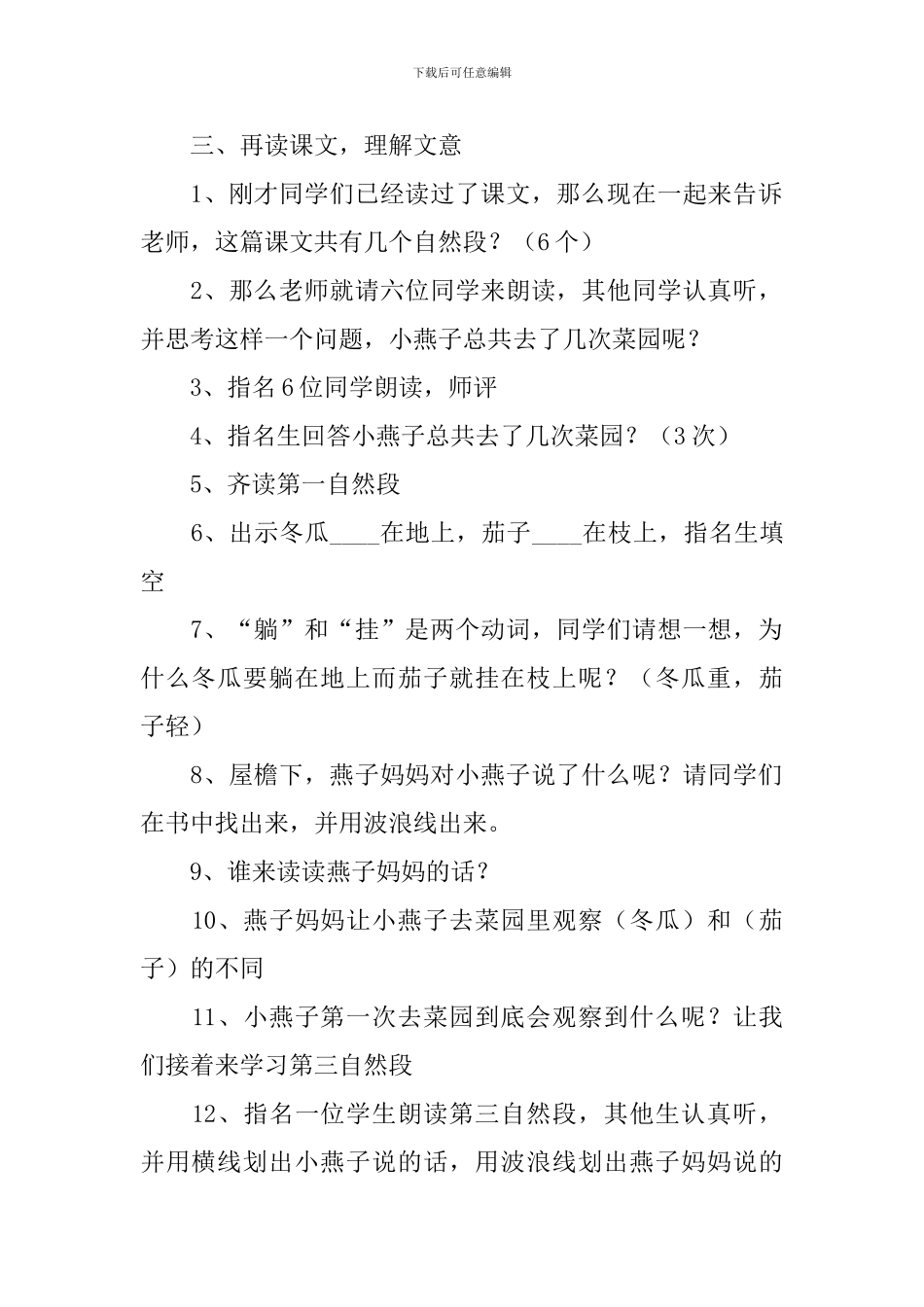 燕子妈妈笑了教学反思_第2页