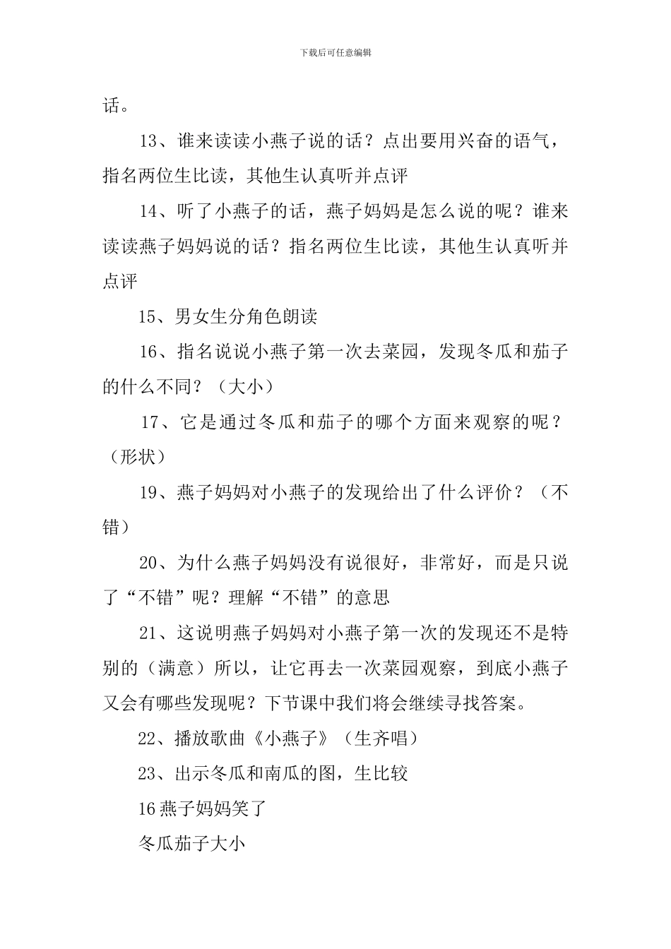 燕子妈妈笑了教学反思_第3页