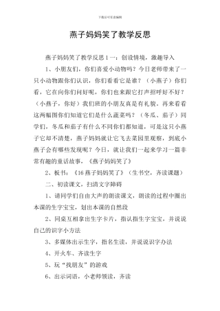 燕子妈妈笑了教学反思