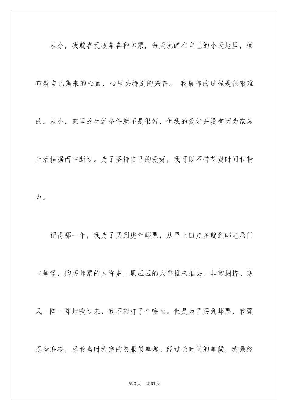2024初中叙事作文_152_第2页