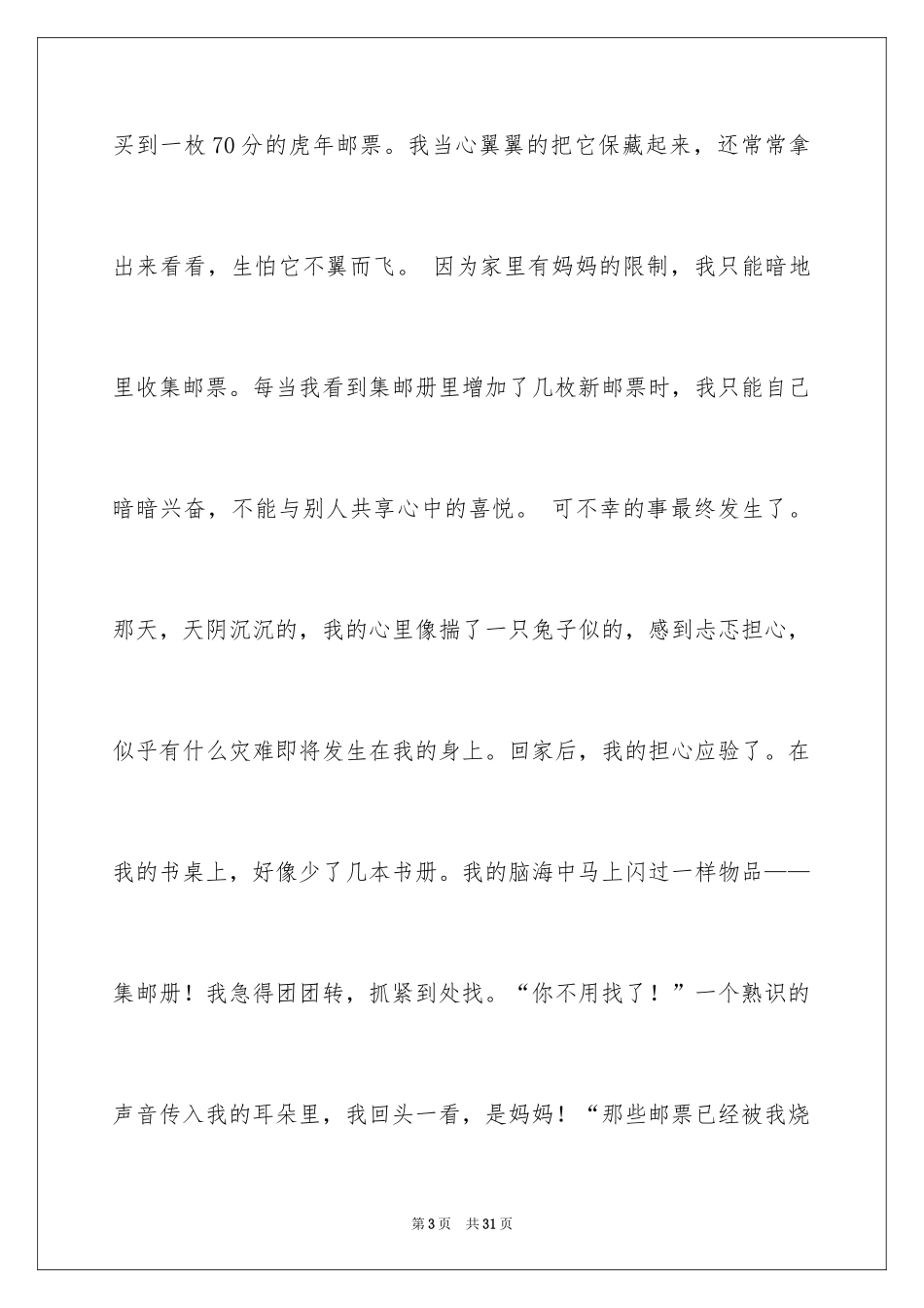 2024初中叙事作文_152_第3页