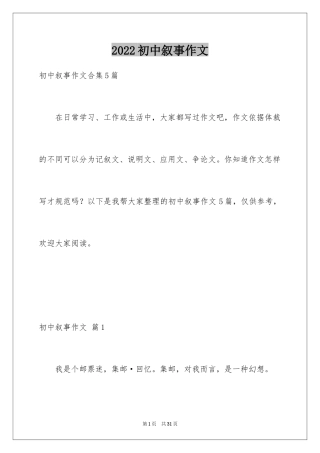 2024初中叙事作文_152