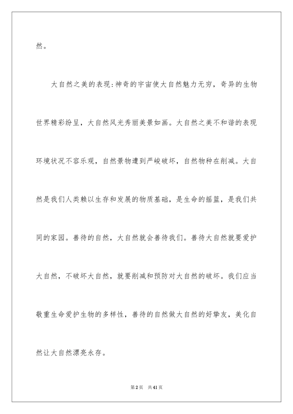 2024大自然作文_26_第2页
