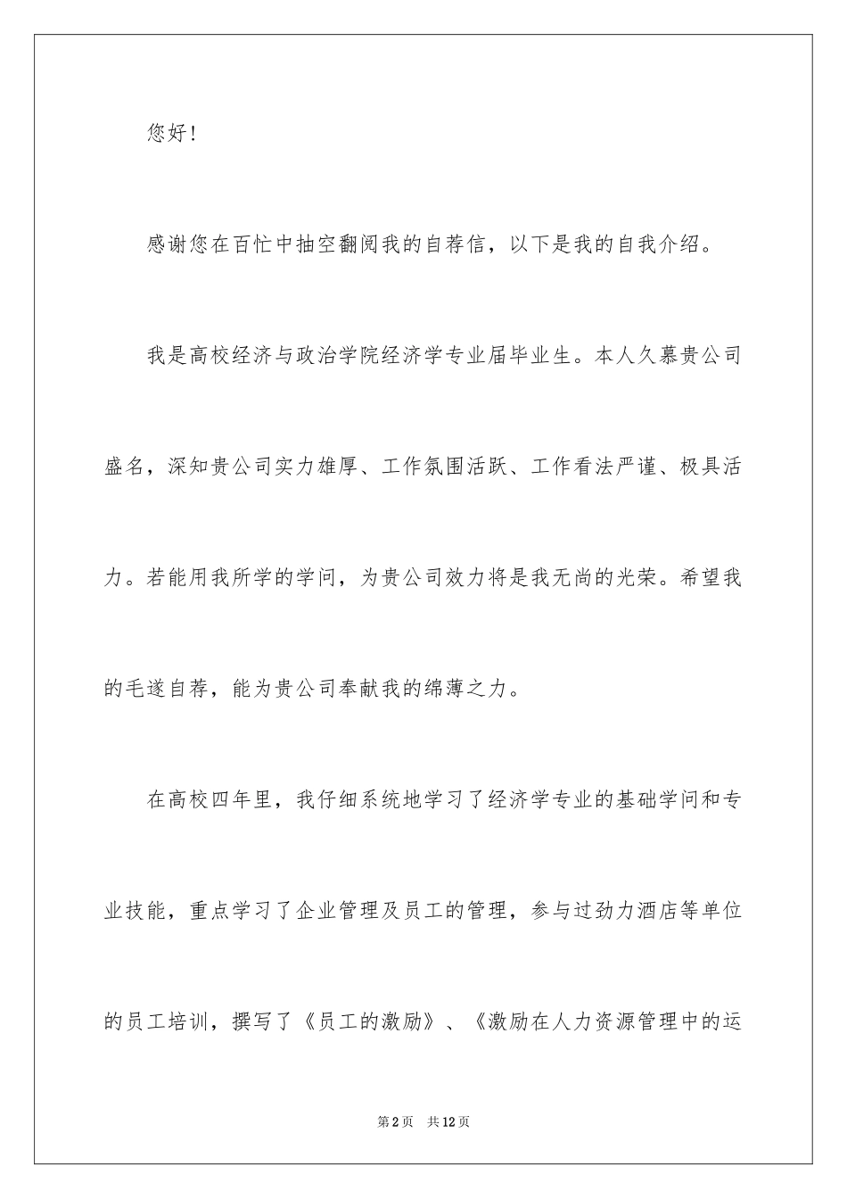 2024学专业自荐信_32_第2页