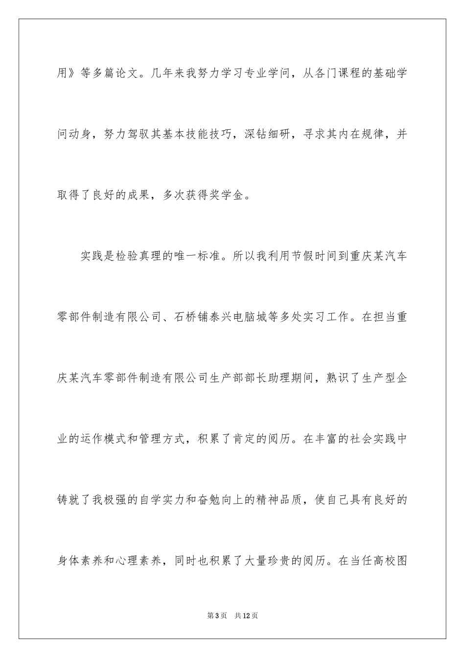 2024学专业自荐信_32_第3页